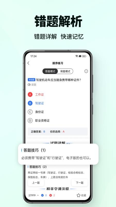 科目一駕考通截圖(3)