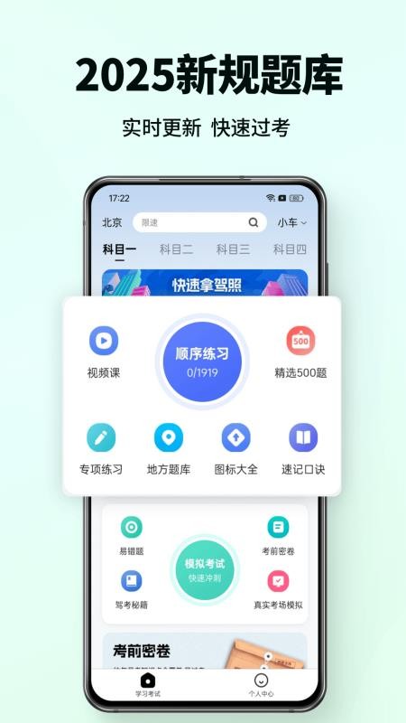 科目一駕考通截圖(4)