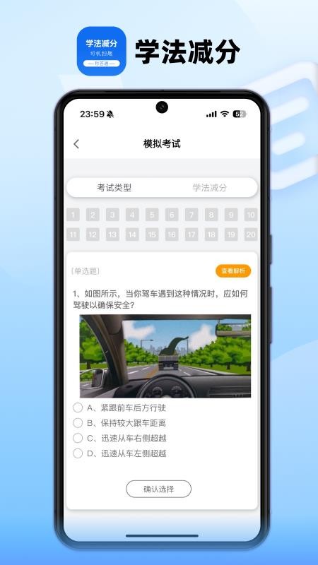學(xué)法減分司機(jī)掃題秒答通截圖(4)