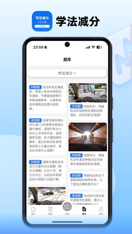 學(xué)法減分司機(jī)掃題秒答通截圖(3)