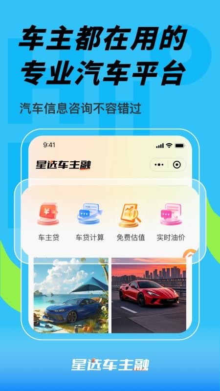 星選車主融截圖(5)