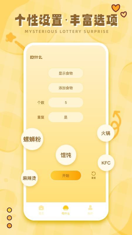 今天吃什么呢截圖(4)