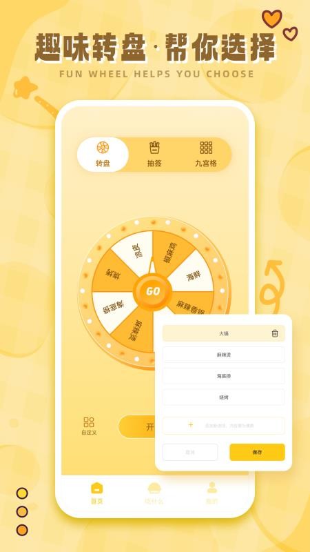 今天吃什么呢截圖(1)