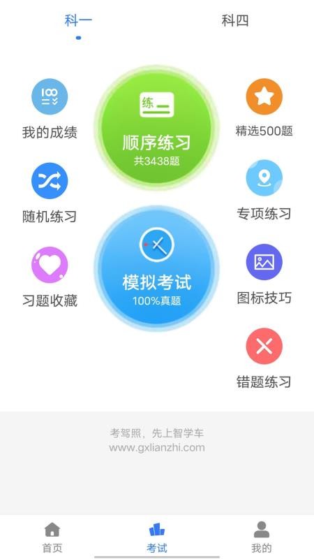 智學車車截圖(3)