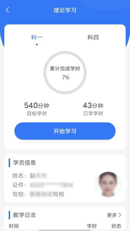 智學車車截圖(1)
