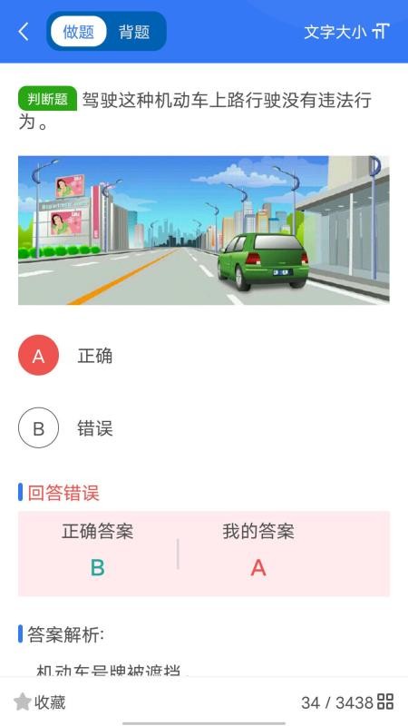 智學車車截圖(4)
