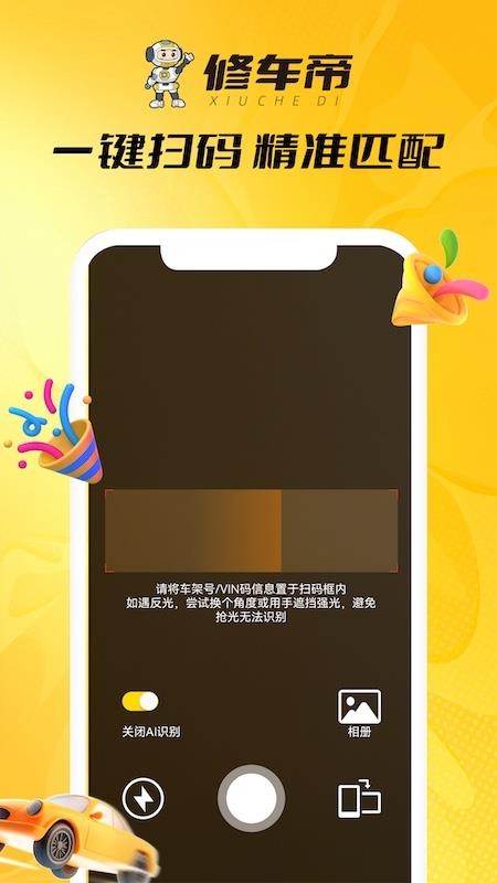 修車帝截圖(1)