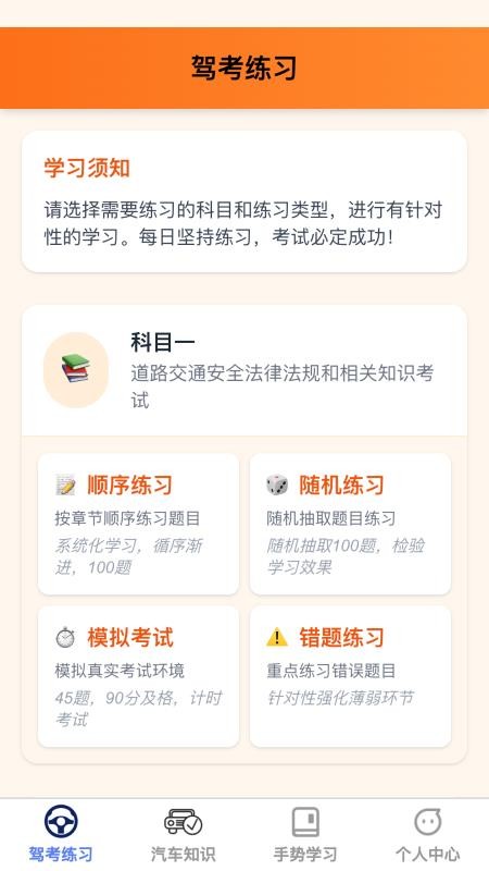 智網(wǎng)駕考截圖(1)