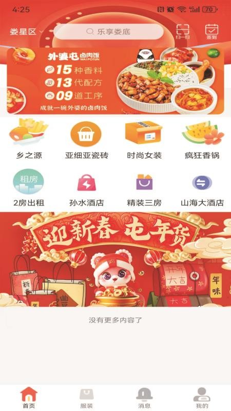 樂享婁底截圖(1)