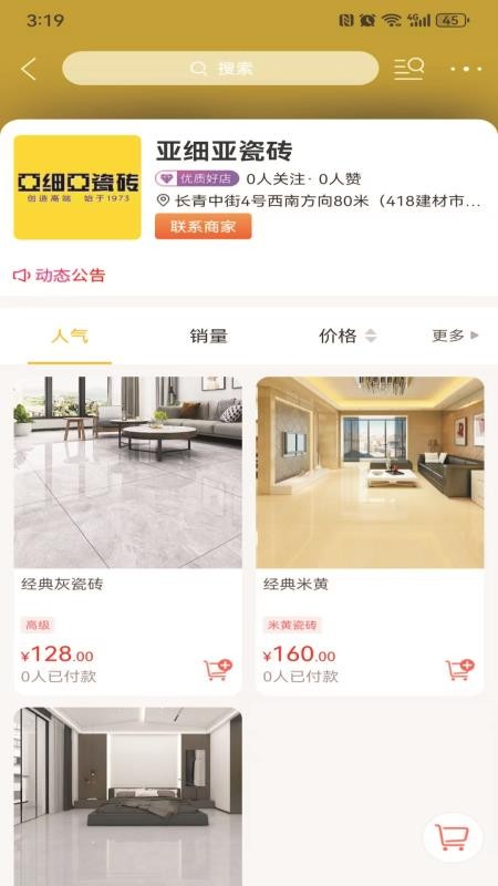 樂享婁底截圖(3)