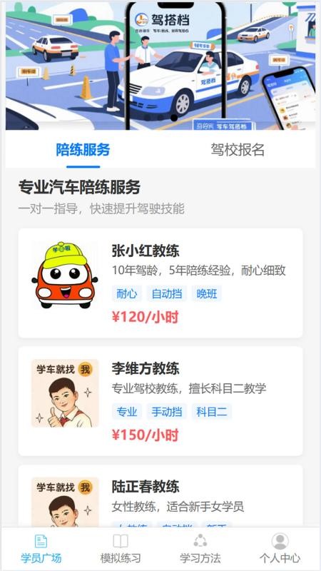 駕搭檔截圖(1)