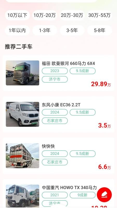 貨車之家截圖(2)