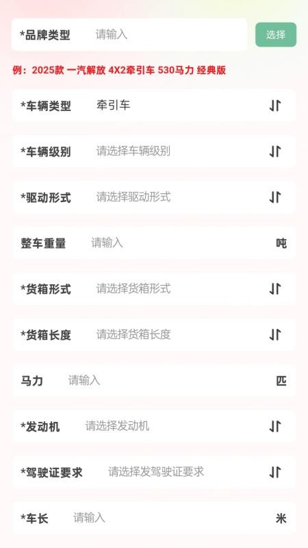 貨車之家截圖(1)