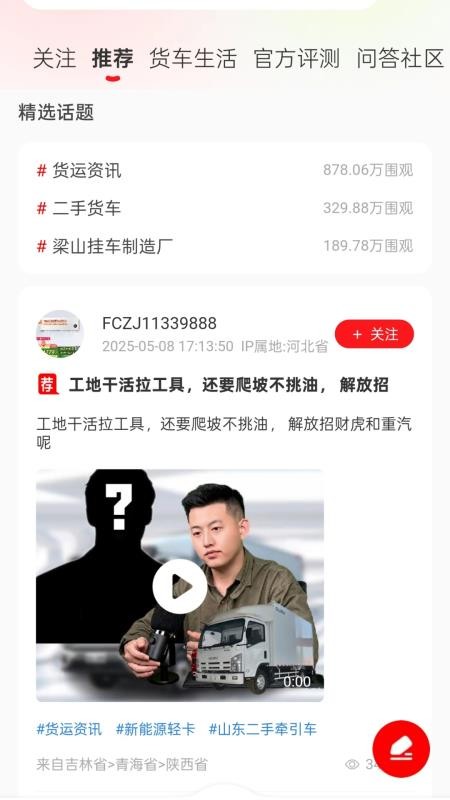 貨車之家截圖(3)