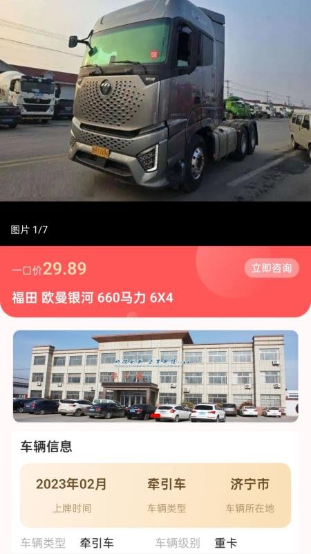 貨車之家截圖(4)