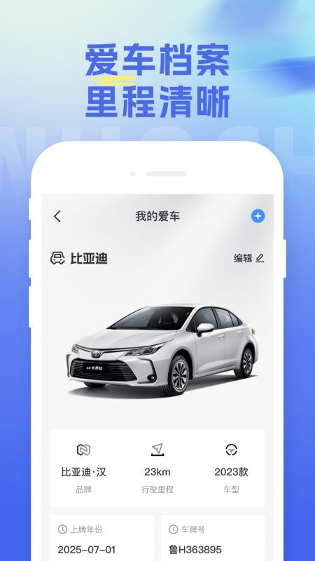 一鍵挪車車主號(hào)碼截圖(2)