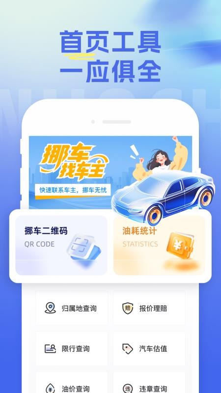 一鍵挪車車主號(hào)碼截圖(4)