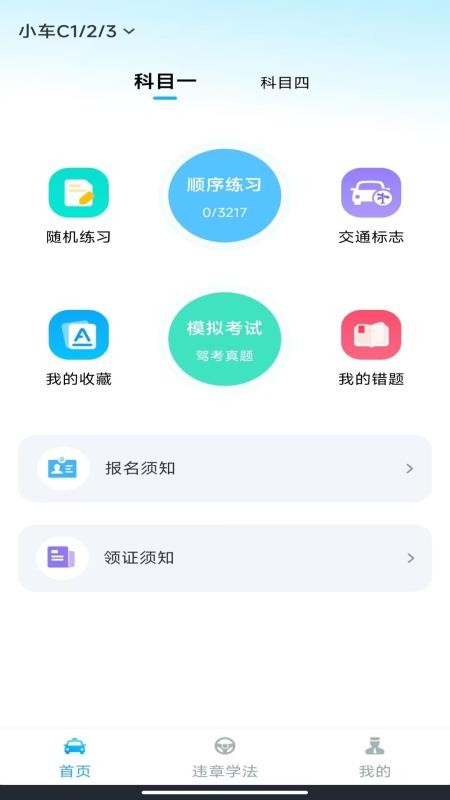 駕考一練通截圖(1)
