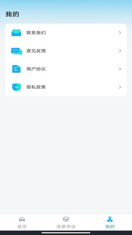 駕考一練通截圖(2)