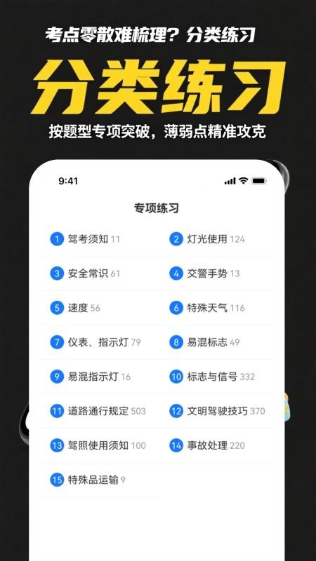 懶人考摩托截圖(3)