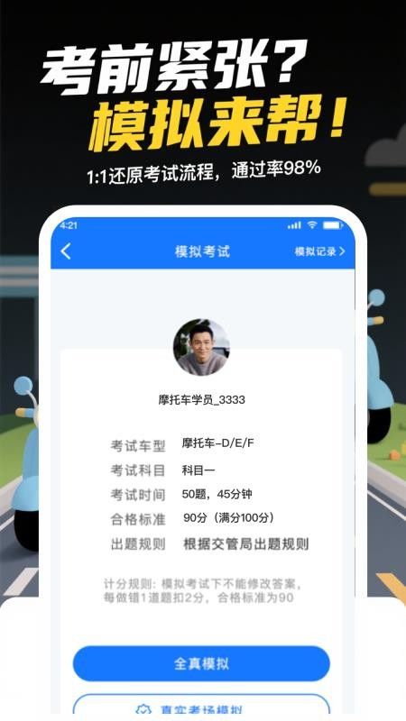 懶人考摩托截圖(4)