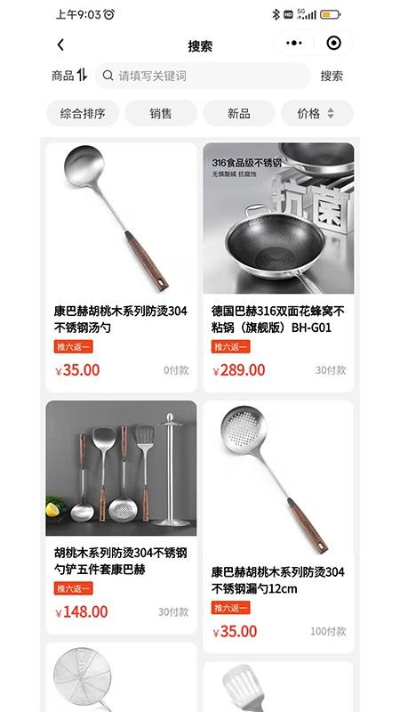 樂(lè)享東東截圖(5)