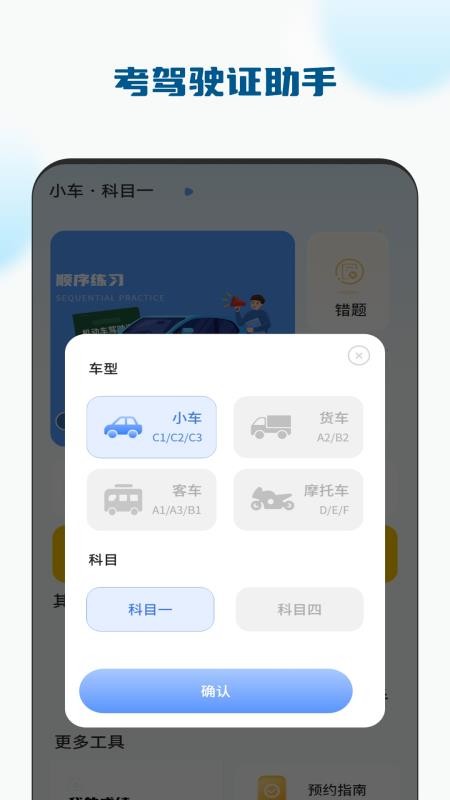 考駕駛證模擬駕截圖(2)