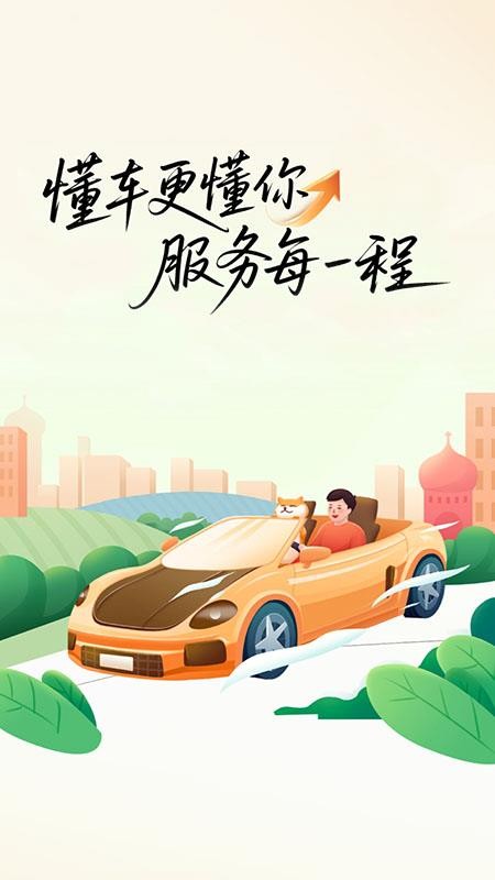 新安好車主截圖(3)