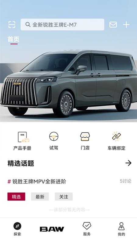 銳勝汽車截圖(3)