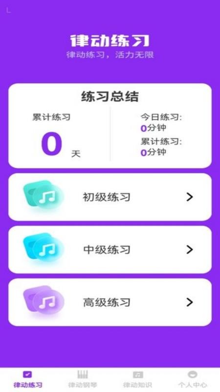 步步律動截圖(2)