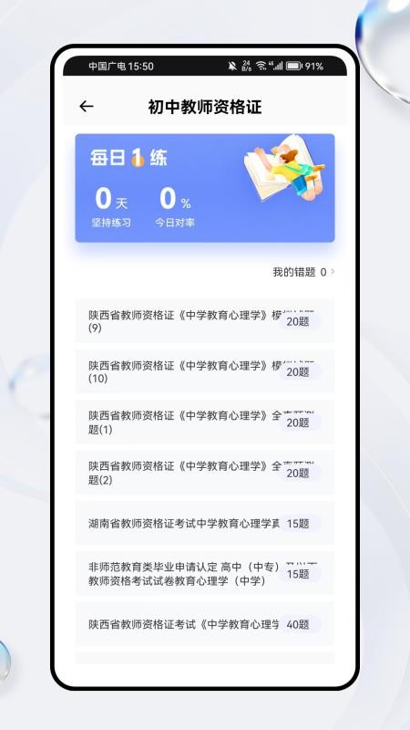 佛腳刷題截圖(3)