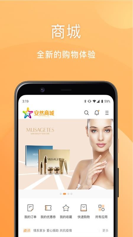 安然商城截圖(4)