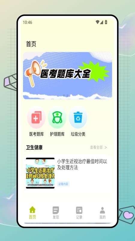 醫(yī)指通截圖(1)