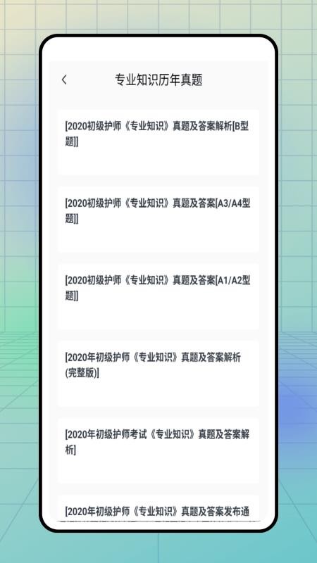 醫(yī)指通截圖(2)