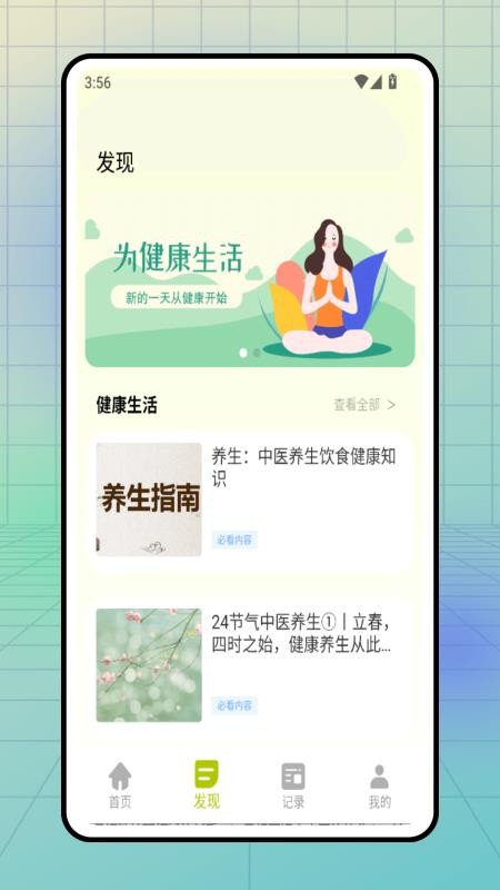 醫(yī)指通截圖(4)