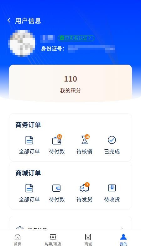 智行天下截圖(3)