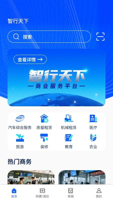智行天下截圖(4)