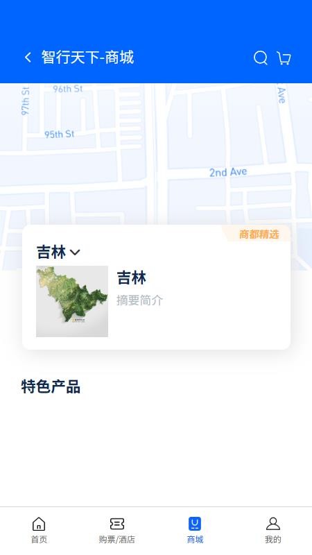 智行天下截圖(1)
