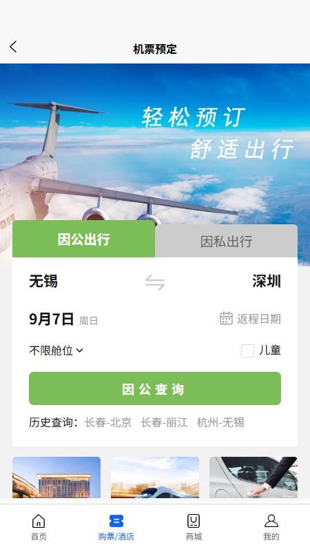 智行天下截圖(2)
