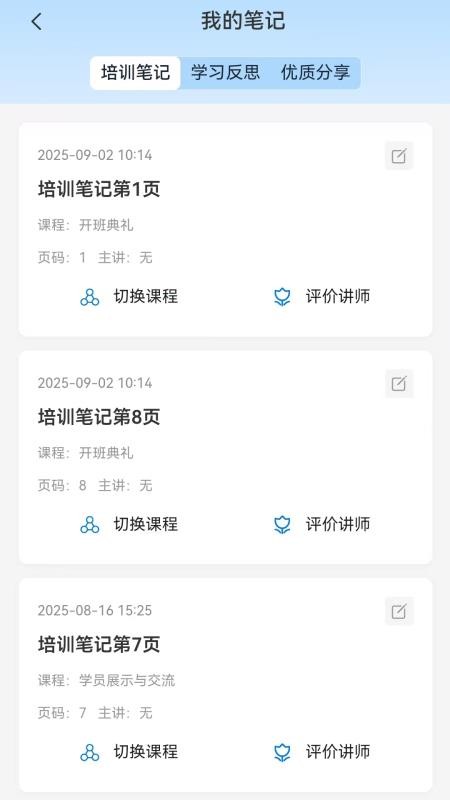 智慧師訓截圖(1)