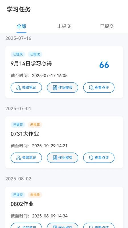 智慧師訓截圖(2)