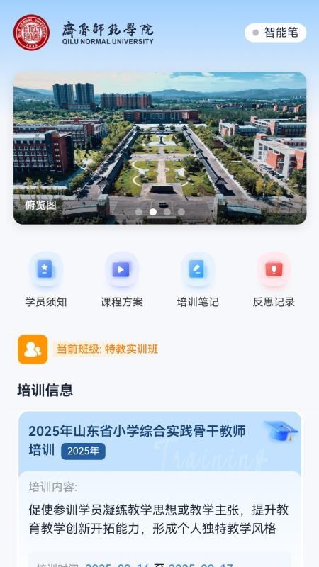 智慧師訓截圖(4)