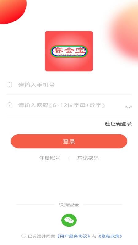 賽會寶截圖(3)