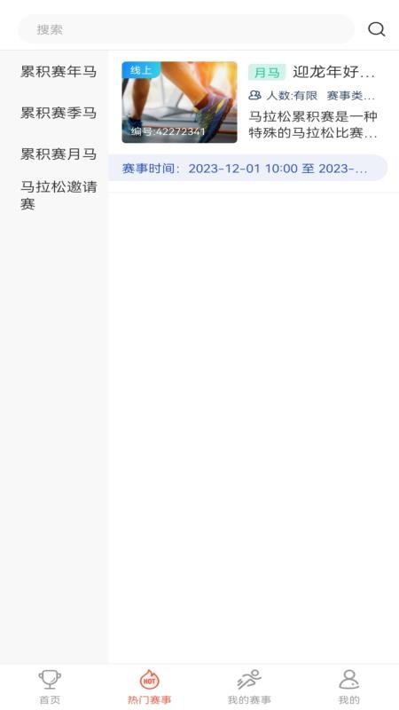 賽會寶截圖(1)