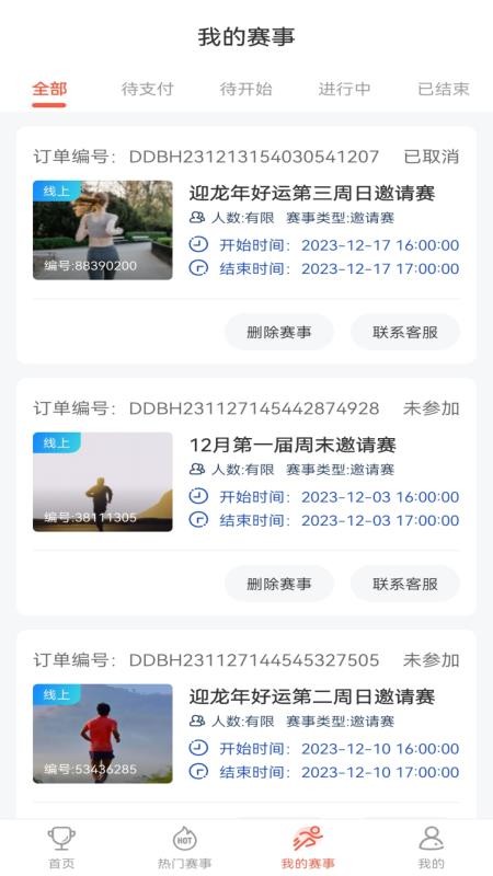 賽會寶截圖(5)