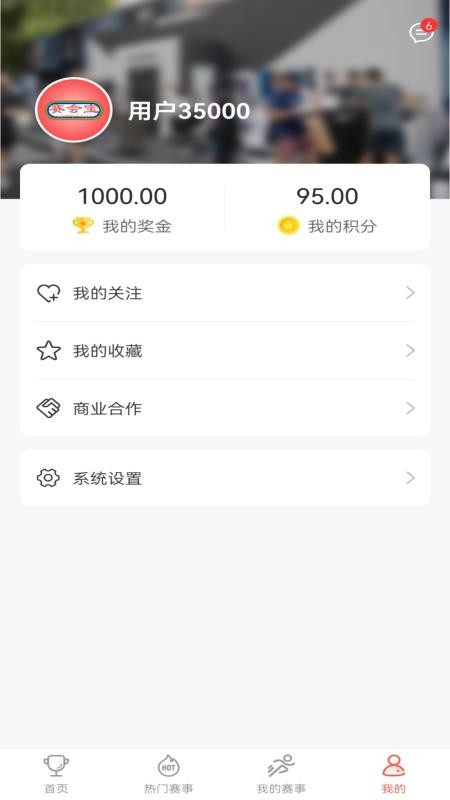 賽會寶截圖(4)