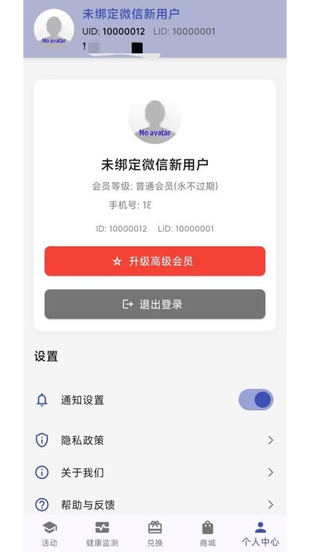世維健康截圖(3)