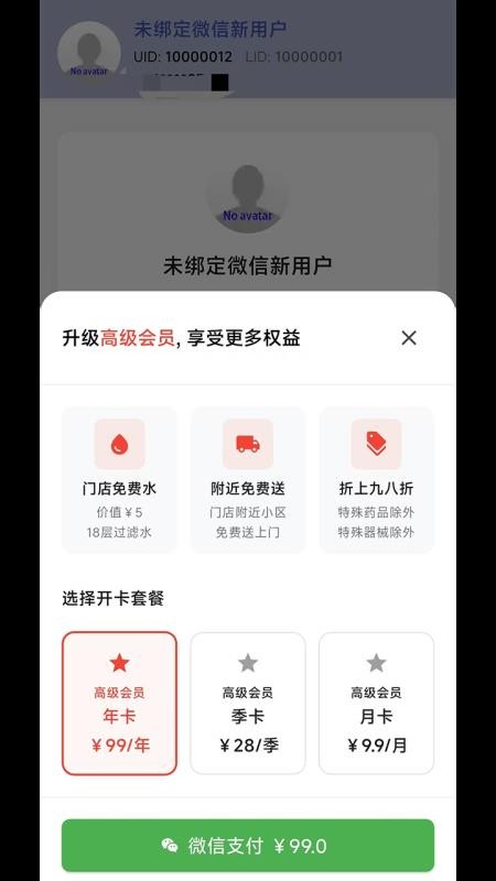 世維健康截圖(1)