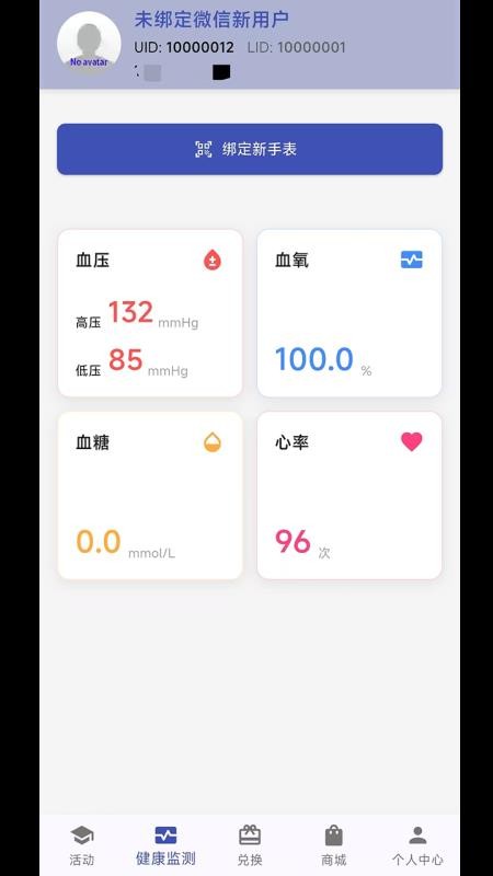 世維健康截圖(4)