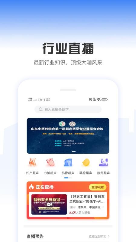 中國醫(yī)療設(shè)備雜志社截圖(3)